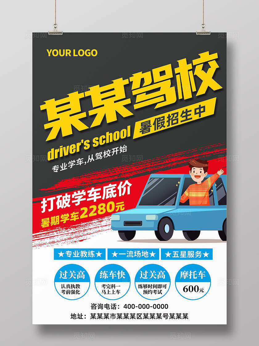 驾校海报
