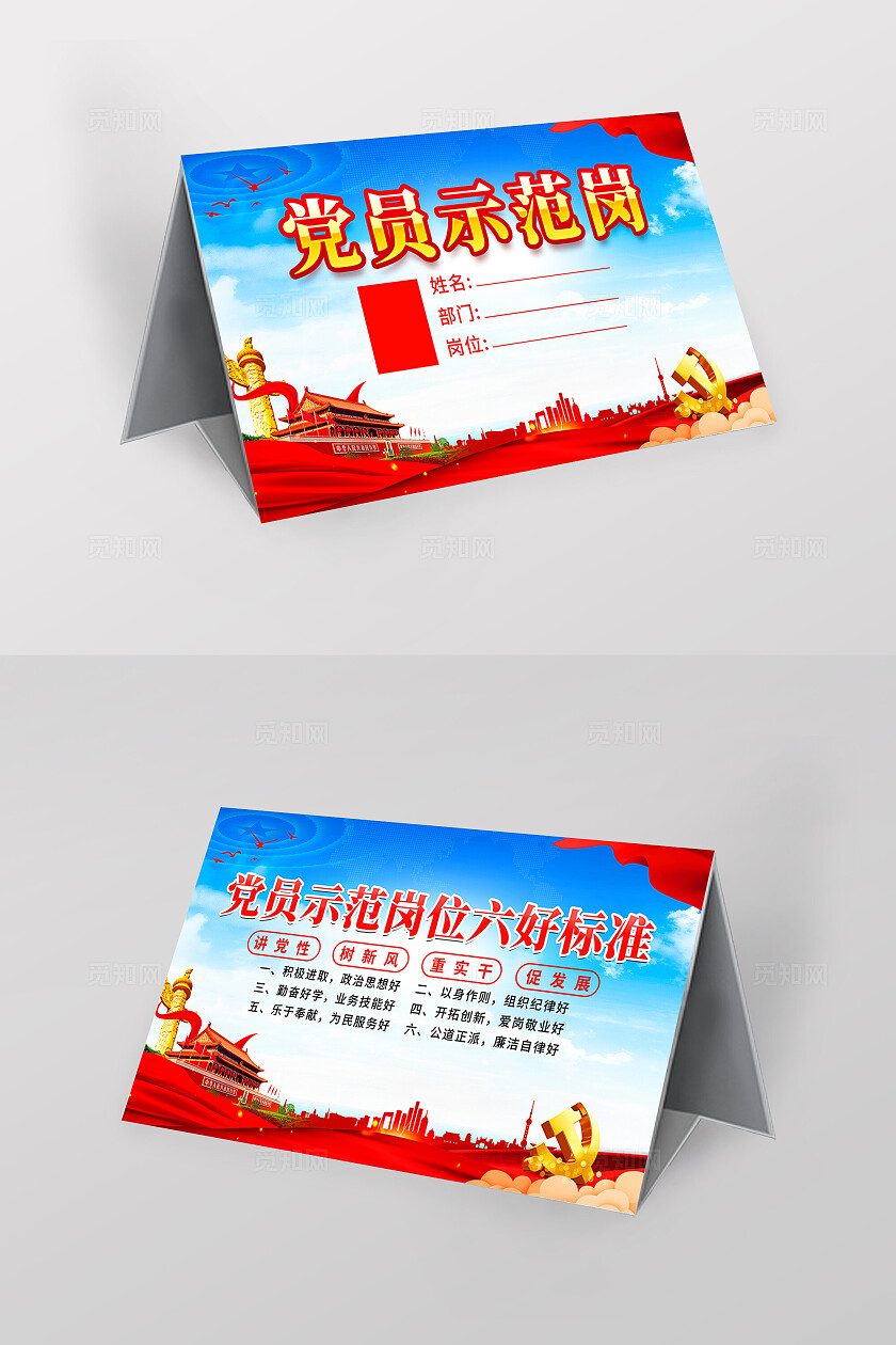 党建桌牌