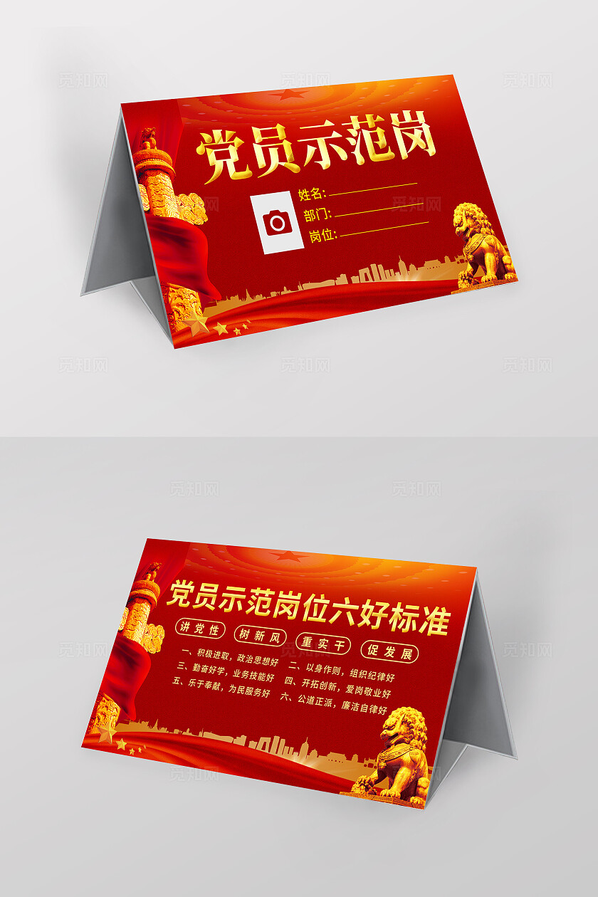 党建桌牌
