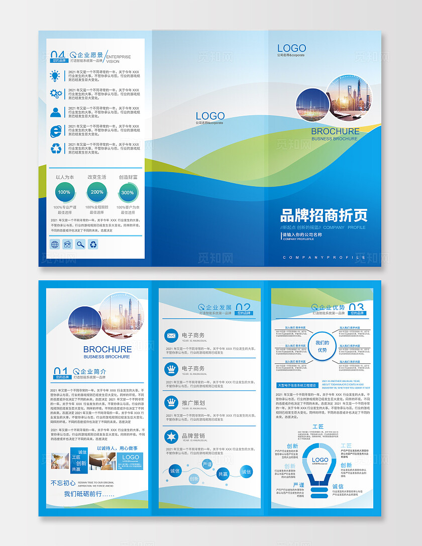 企业三折页