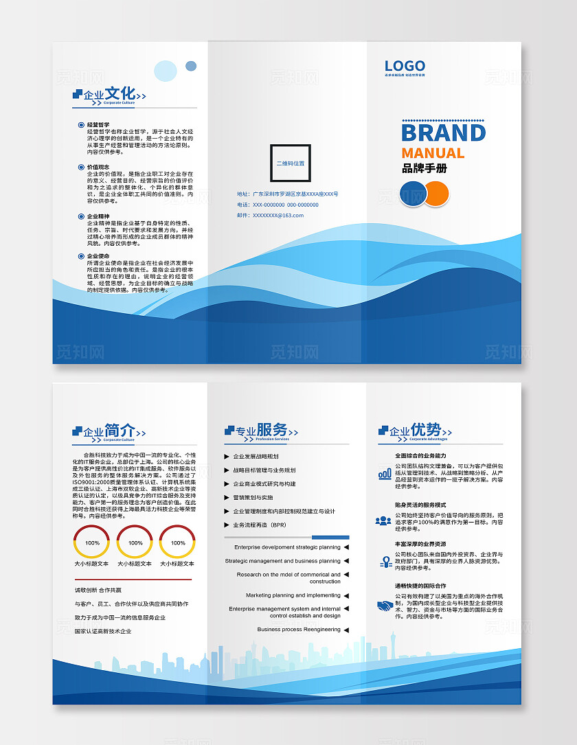 企业三折页