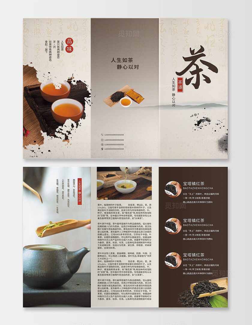 茶文化三折页
