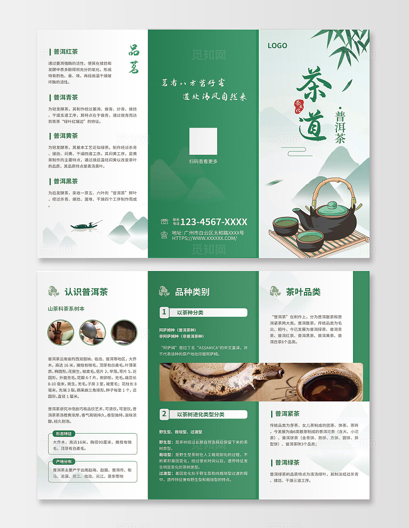 茶文化三折页