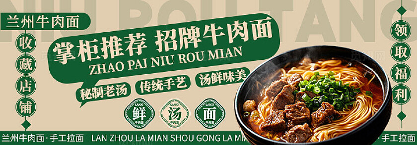 中国美食兰州拉面美食轮播展板