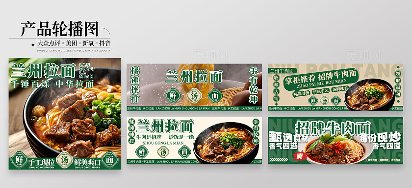 中国美食兰州拉面美食轮播展板