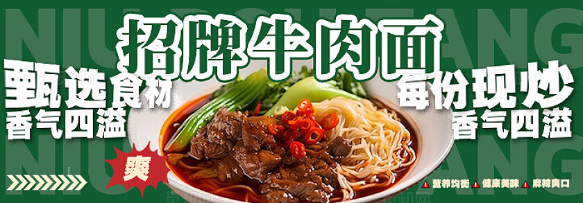 中国美食兰州拉面美食轮播展板