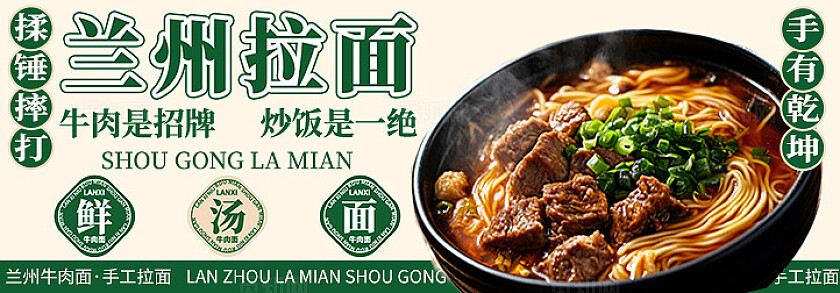中国美食兰州拉面美食轮播展板