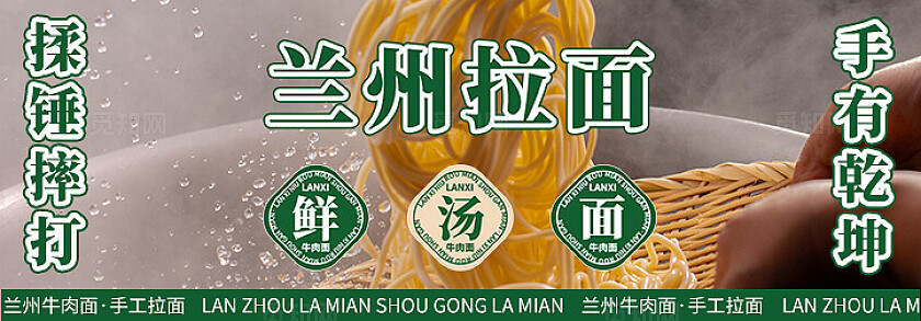 中国美食兰州拉面美食轮播展板