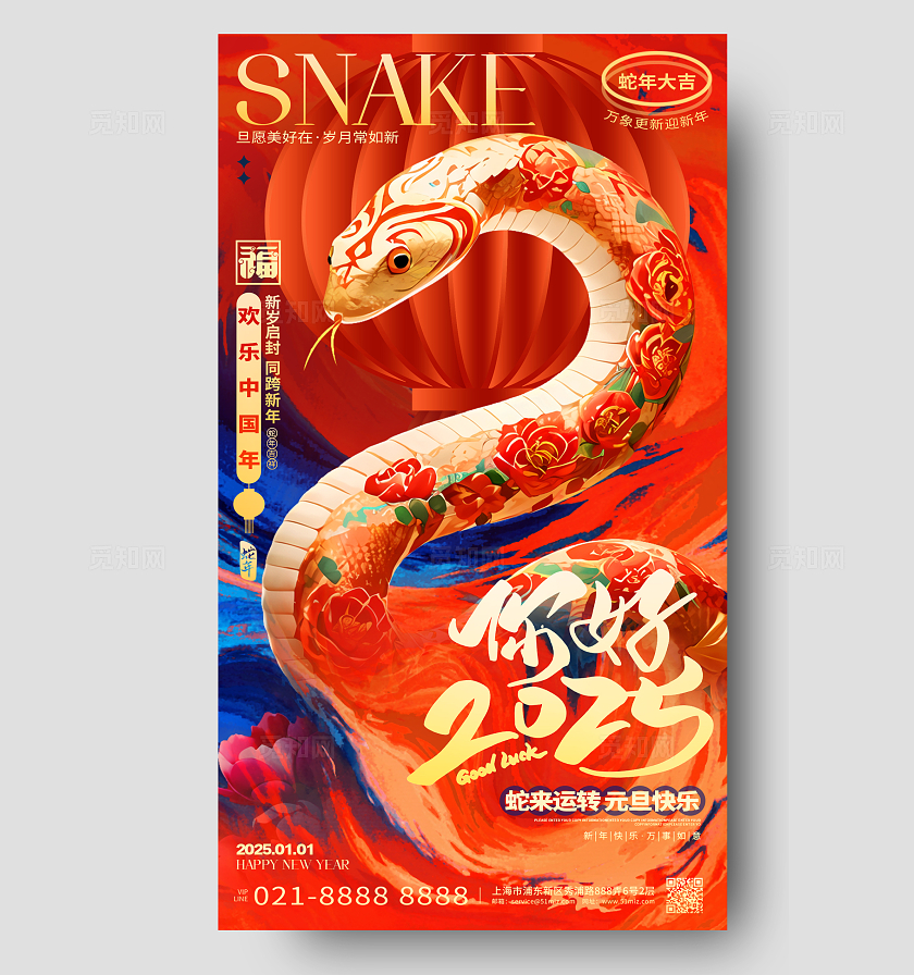 红色创意你好2025蛇年新年2025元旦手机海报