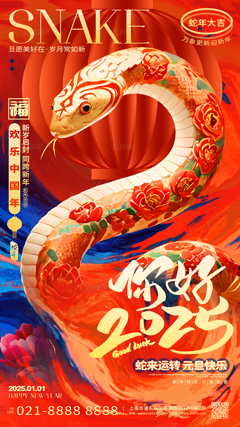 红色创意你好2025蛇年新年2025元旦手机海报