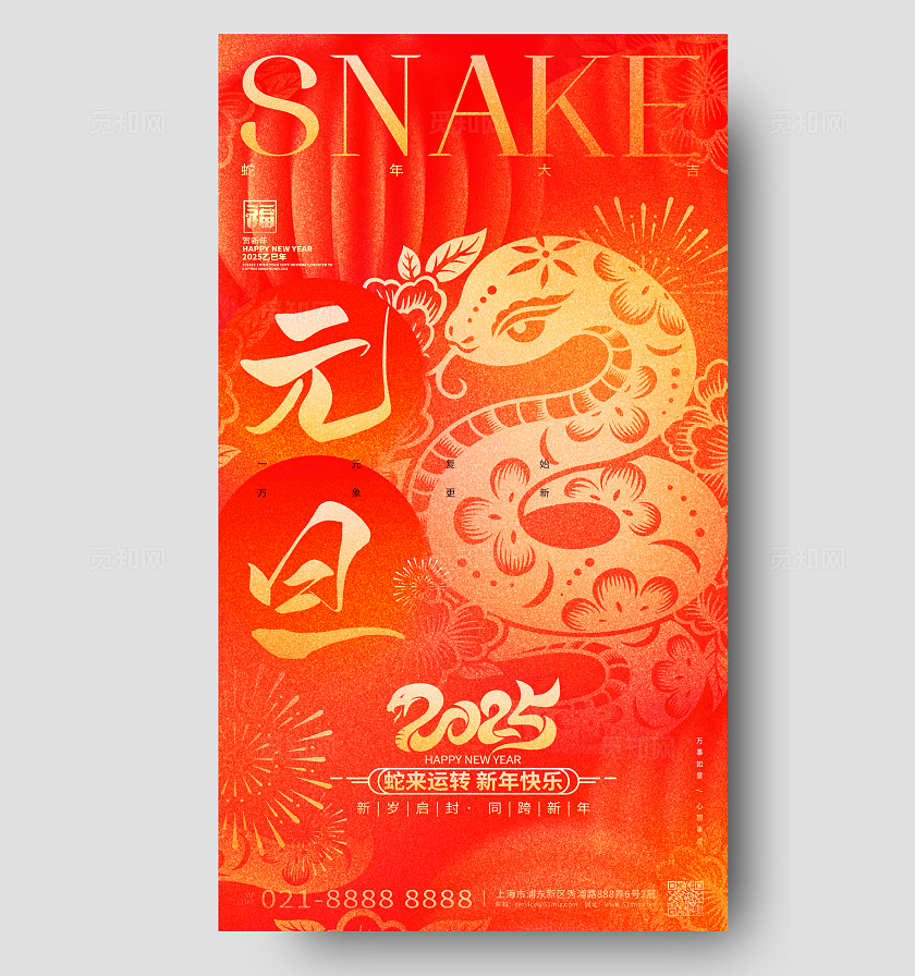 红色剪纸风2025蛇年元旦新年海报