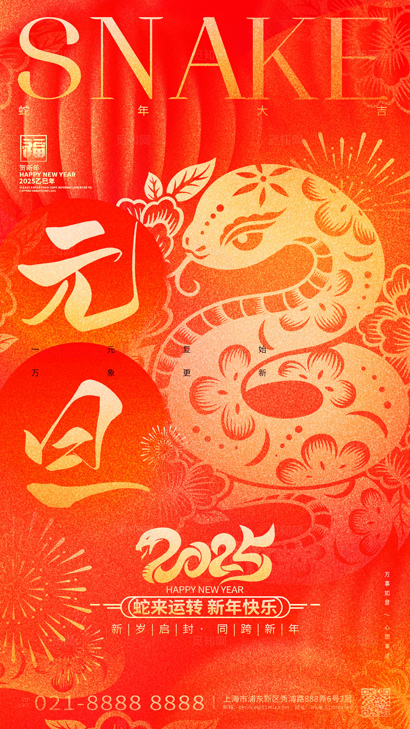 红色剪纸风2025蛇年元旦新年海报