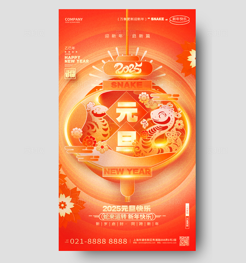 中国风红色2025蛇年元旦新年手机宣传海报设计