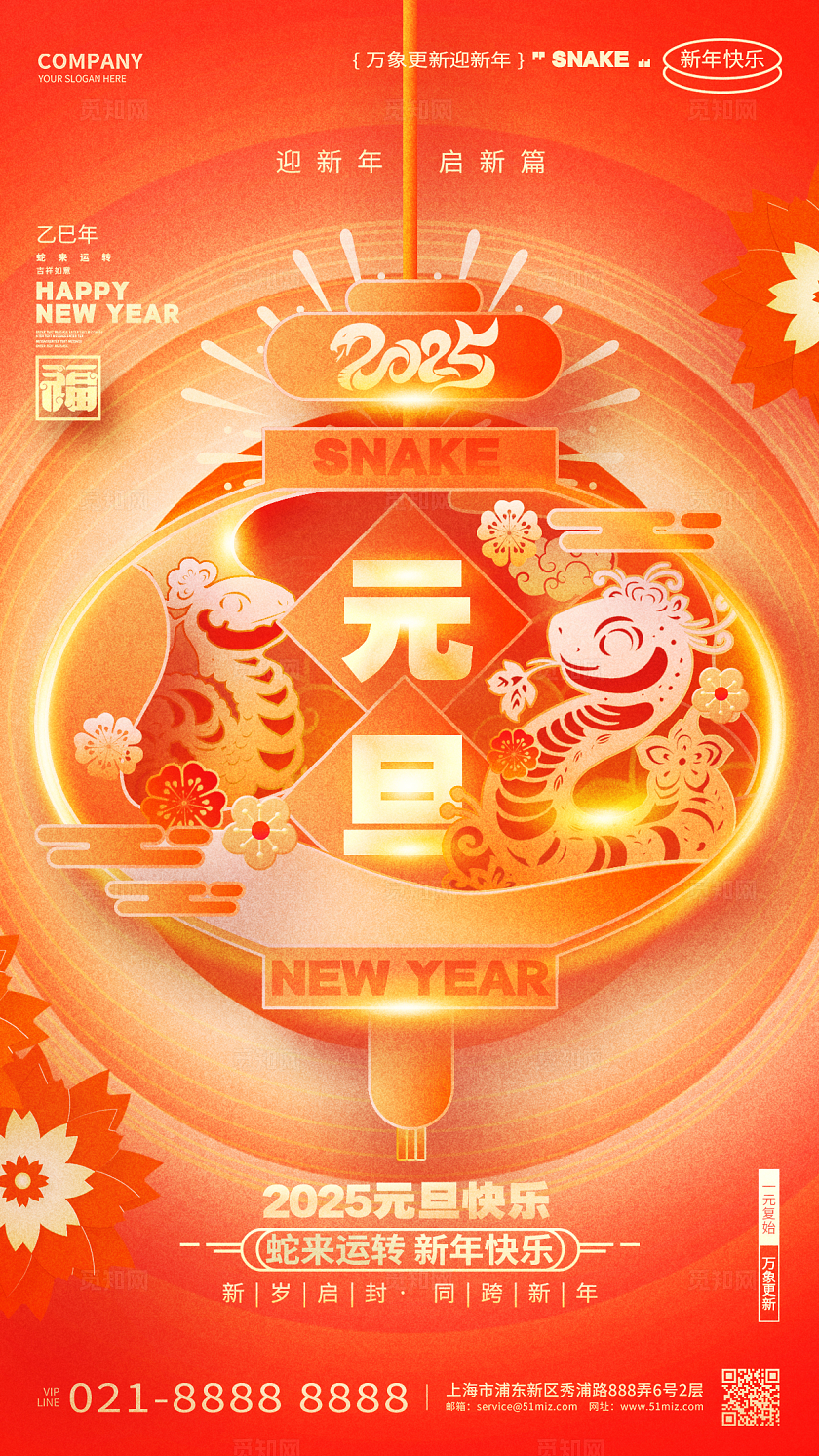 中国风红色2025蛇年元旦新年手机宣传海报设计