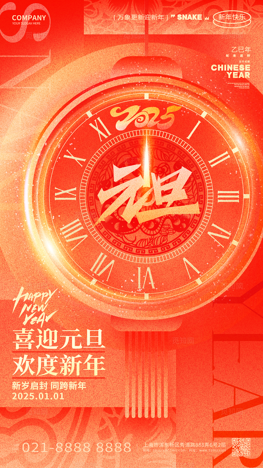 红色创意2025蛇年新年元旦蛇年手机海报