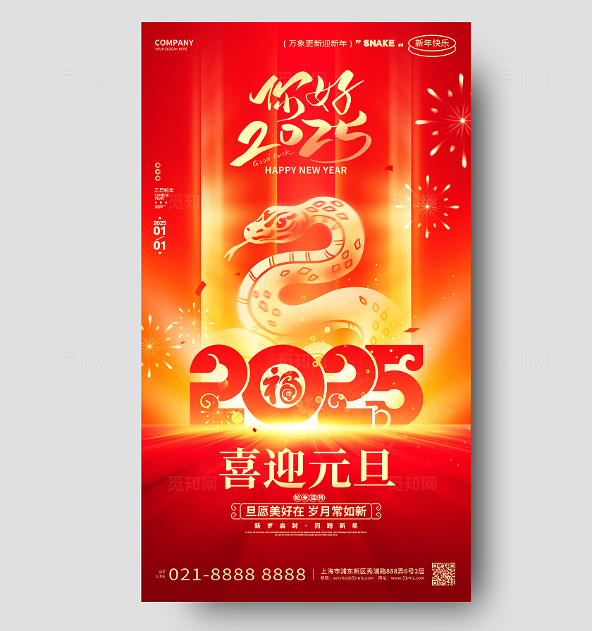 红色创意2025蛇年新年元旦剪纸风蛇年手机海报