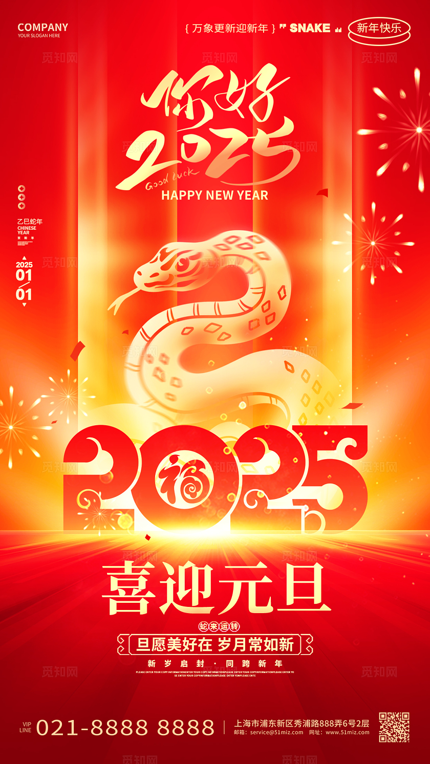红色创意2025蛇年新年元旦剪纸风蛇年手机海报