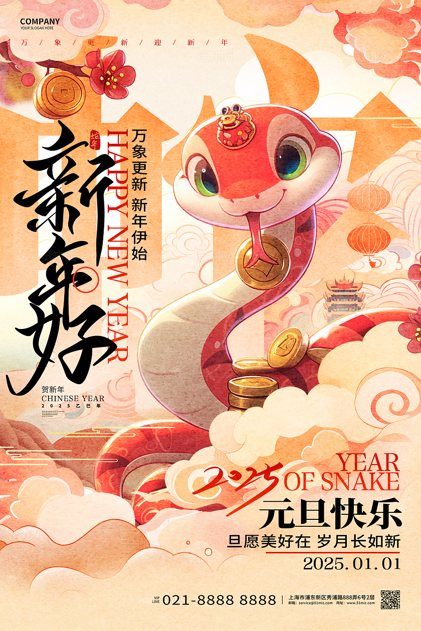 中国风2025蛇年新年元旦古风蛇年新年海报