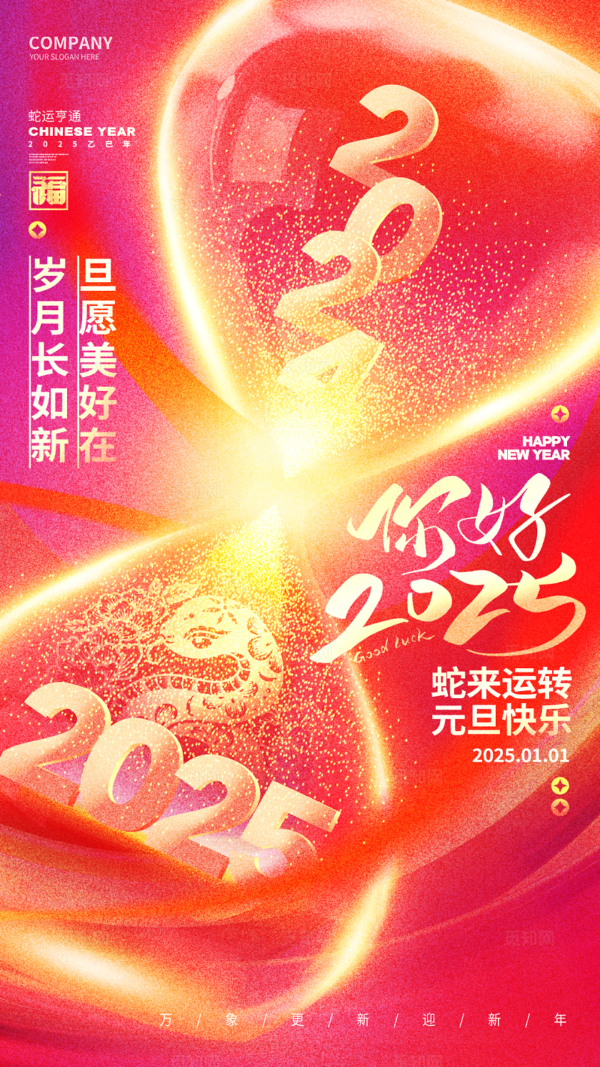 炫酷创意2025蛇年新年元旦手机海报设计