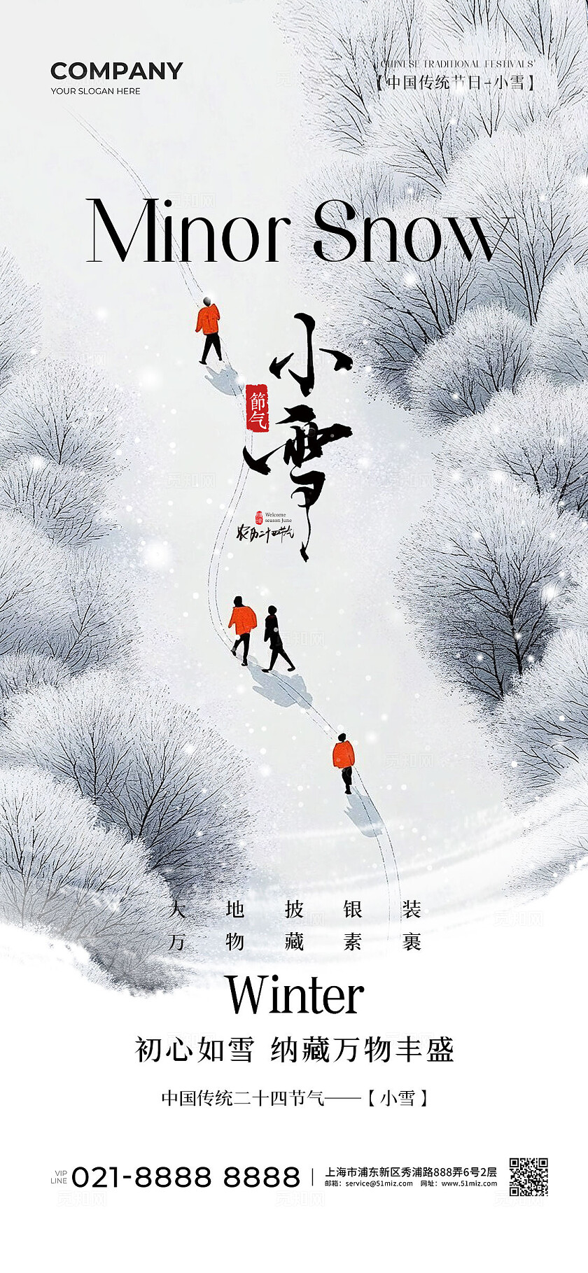 AI冬天雪景意境插画二十四节气小雪节气手机宣传海报