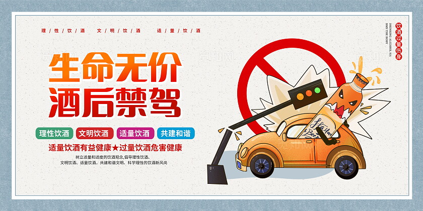 蓝色时尚理性饮酒拒绝酒驾宣传展板设计