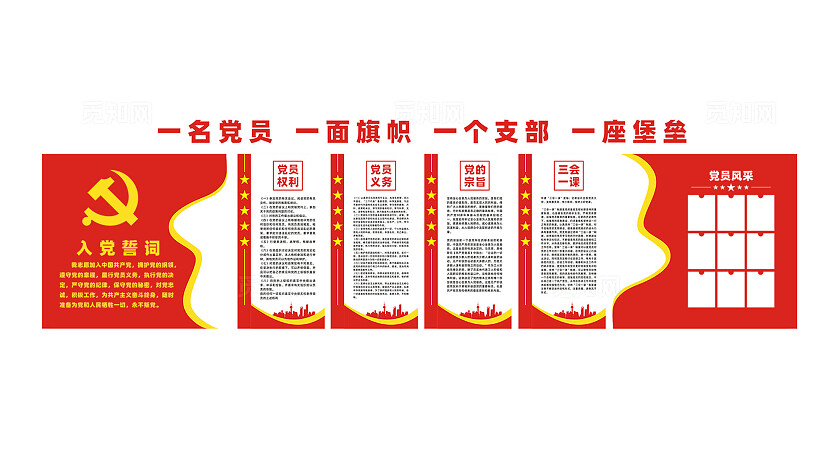 党员活动中心党建文化墙展板设计