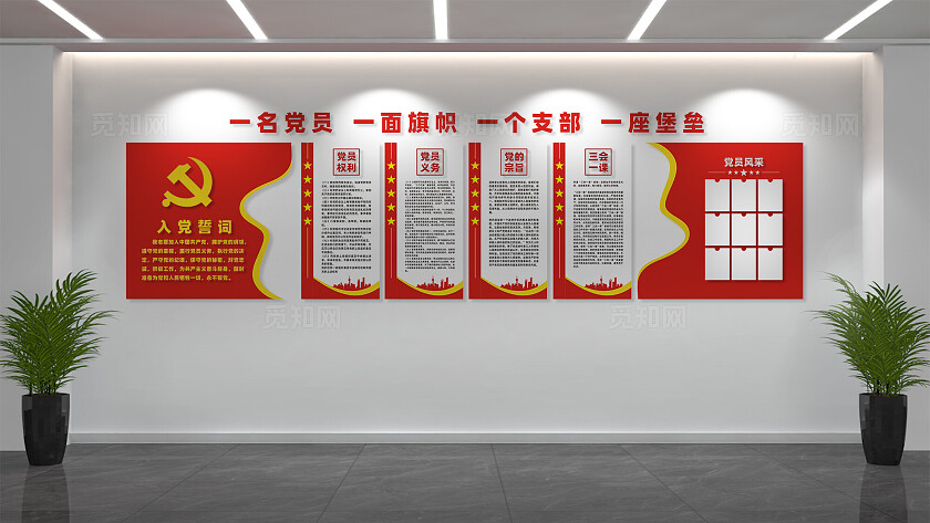 党员活动中心党建文化墙展板设计