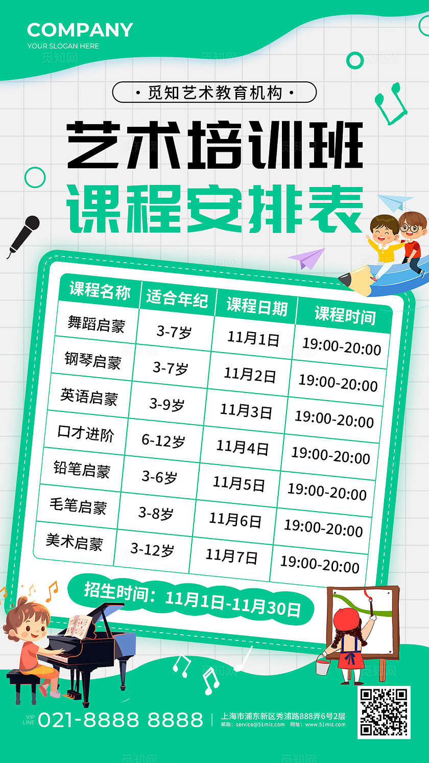 绿色卡通幼儿园教育机构艺术培训班课程表课程表（幼儿通用）
