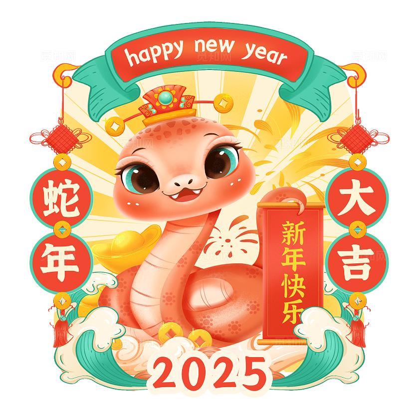 2025蛇年新春贺岁图