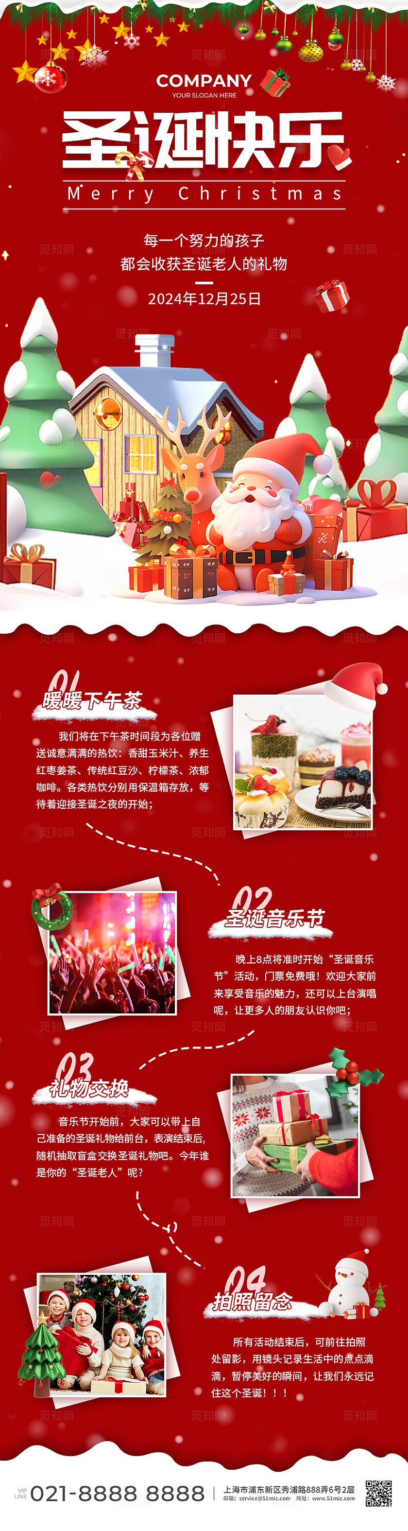红色3d立体风圣诞派对活动宣传长图圣诞节