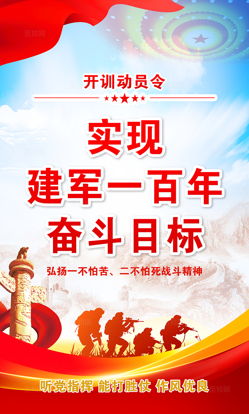 红色党建军队文化开训动员令套图军队文化现代边海空防建设