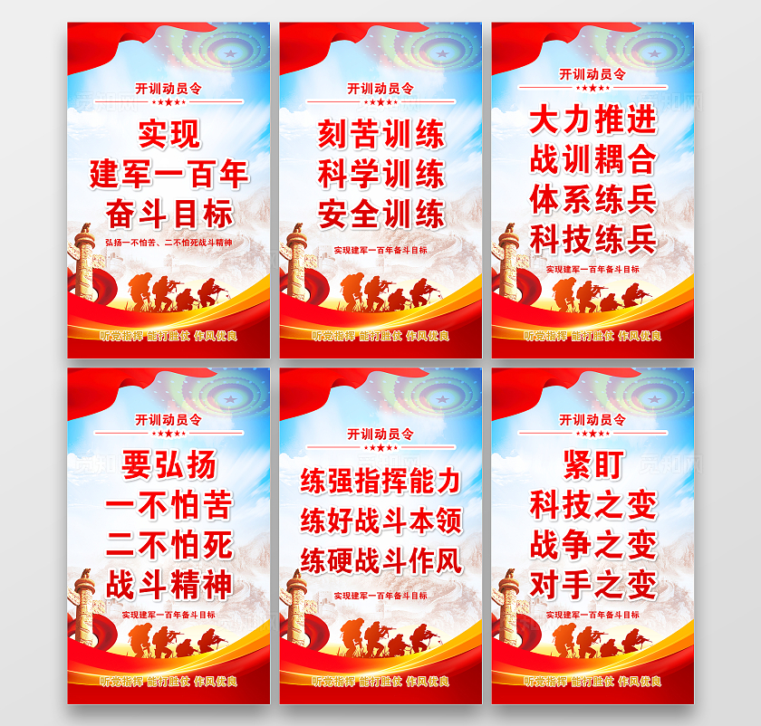 红色党建军队文化开训动员令套图军队文化现代边海空防建设