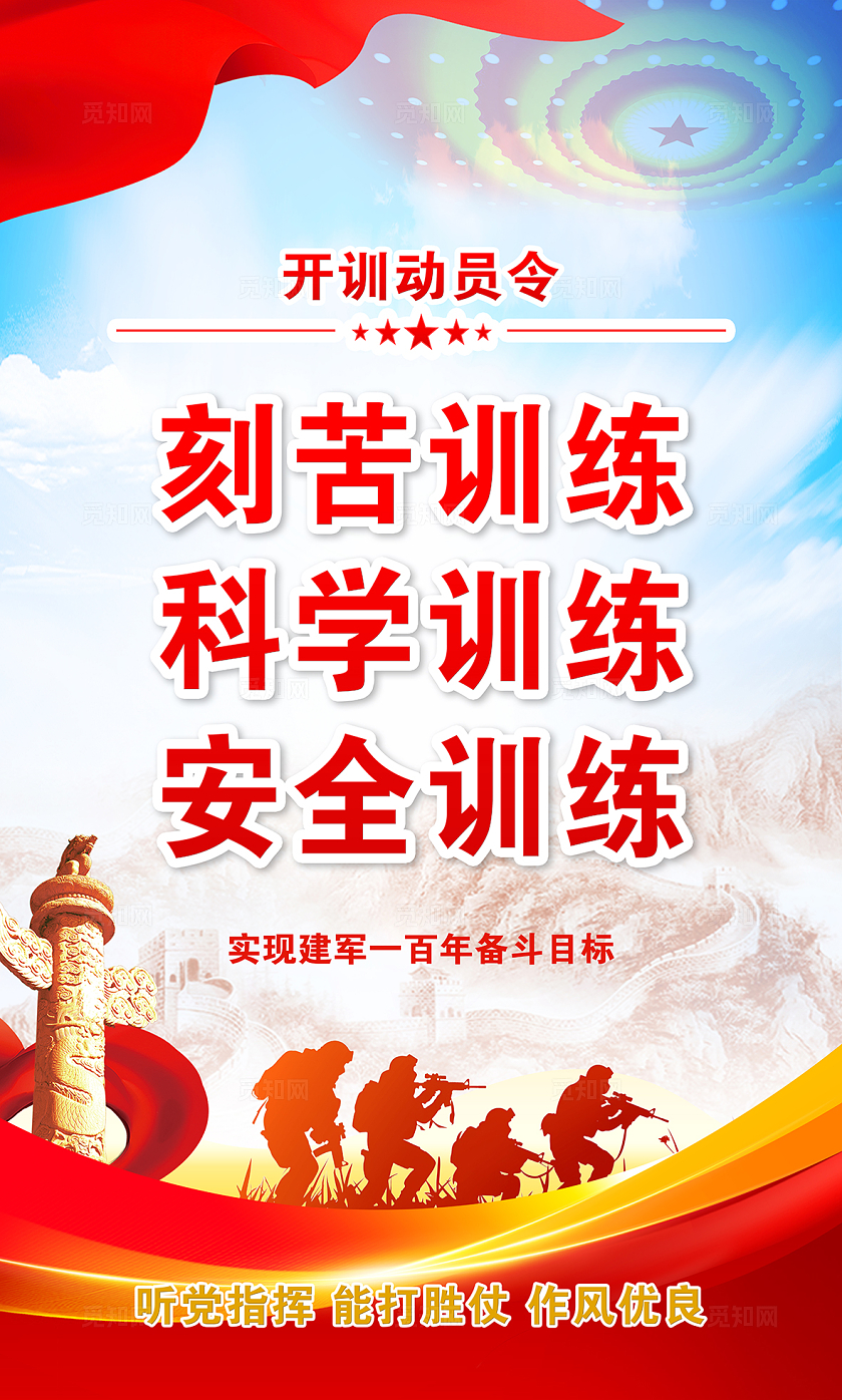 红色党建军队文化开训动员令套图军队文化现代边海空防建设
