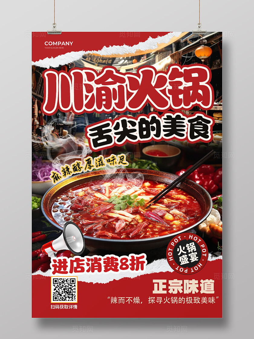 红色创意撕纸川渝火锅美食促销海报