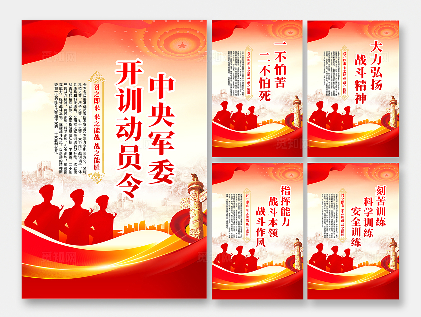 红色大气党建军队文化开训动员令套图军队文化现代边海空防建设