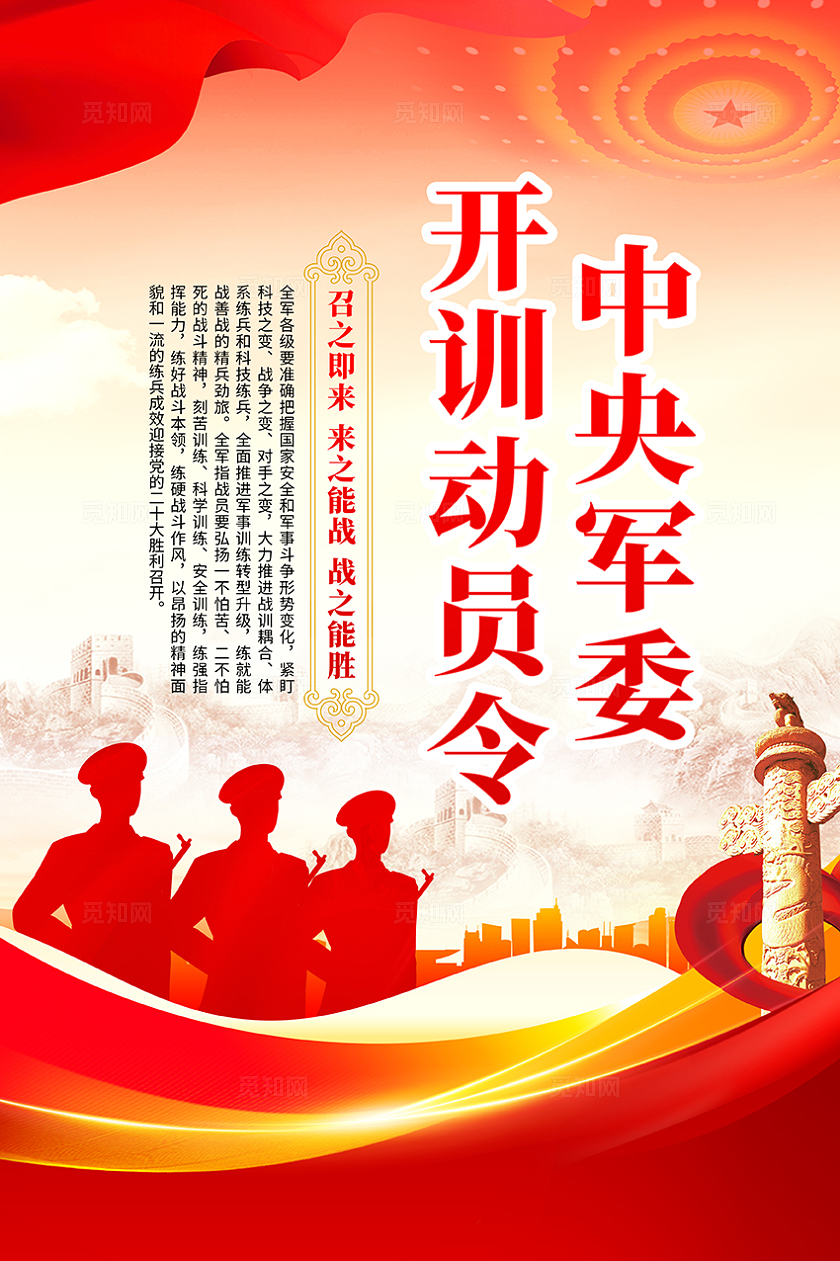 红色大气党建军队文化开训动员令套图军队文化现代边海空防建设