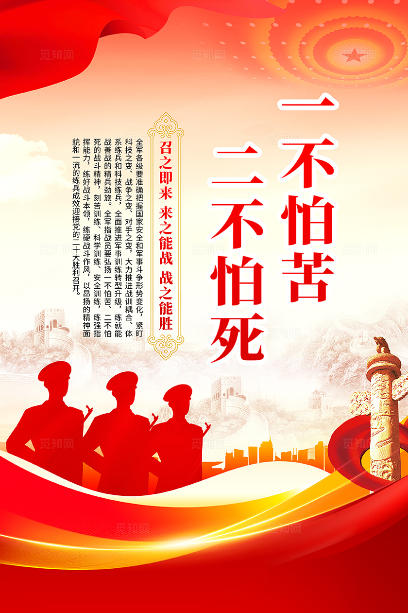 红色大气党建军队文化开训动员令套图军队文化现代边海空防建设