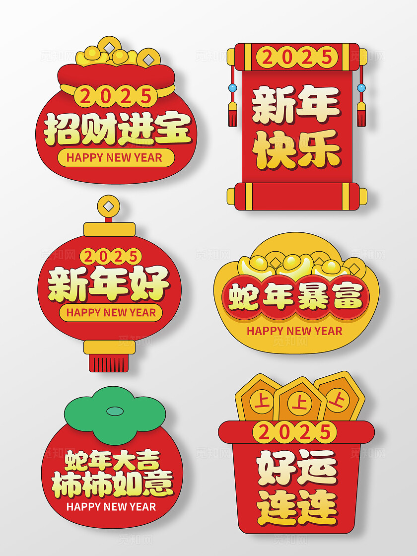 手绘风2025新年蛇年手举牌新年手举牌年会手举牌