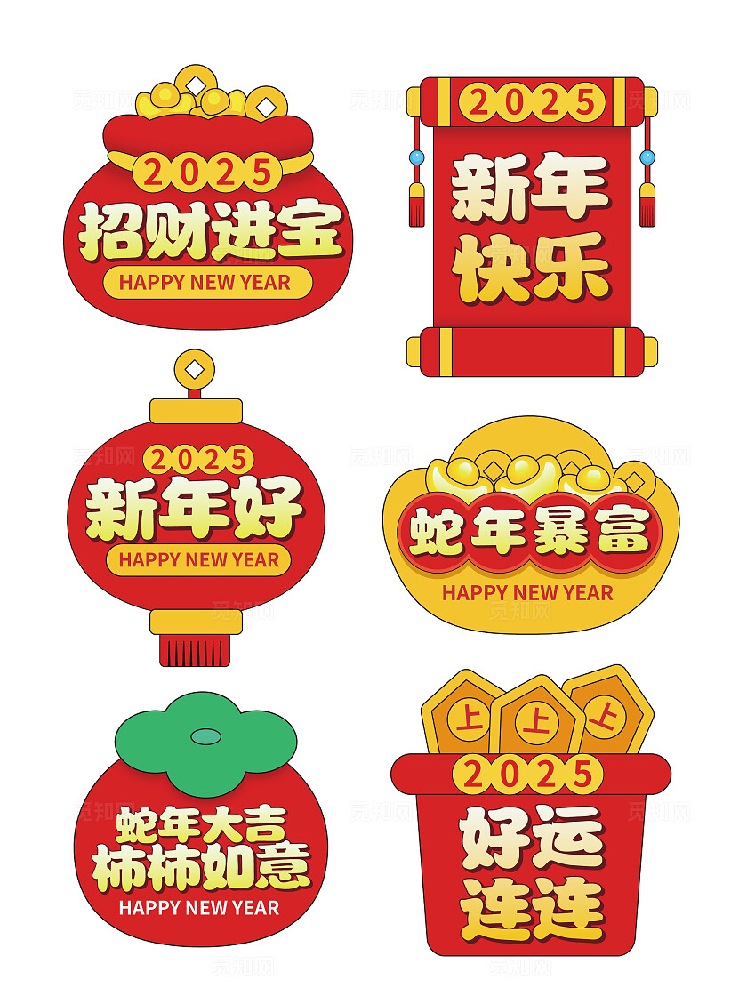 手绘风2025新年蛇年手举牌新年手举牌年会手举牌