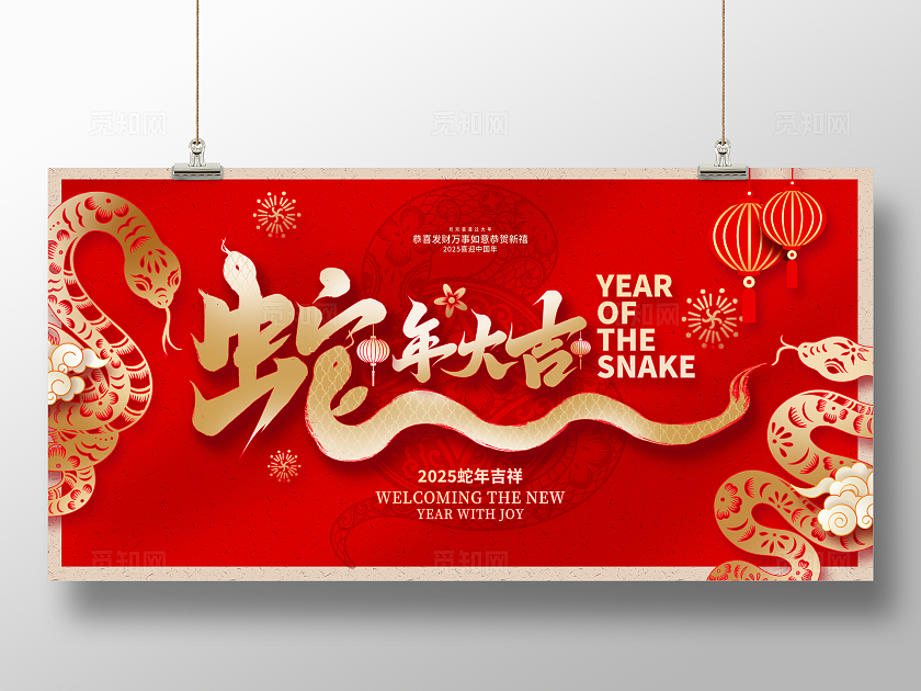 红色剪纸2025蛇年新年新春蛇年展板设计新年蛇年