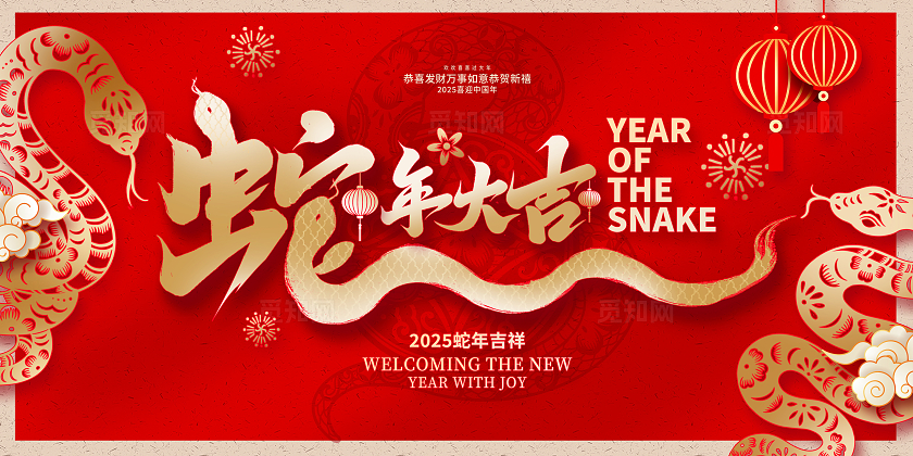 红色剪纸2025蛇年新年新春蛇年展板设计新年蛇年