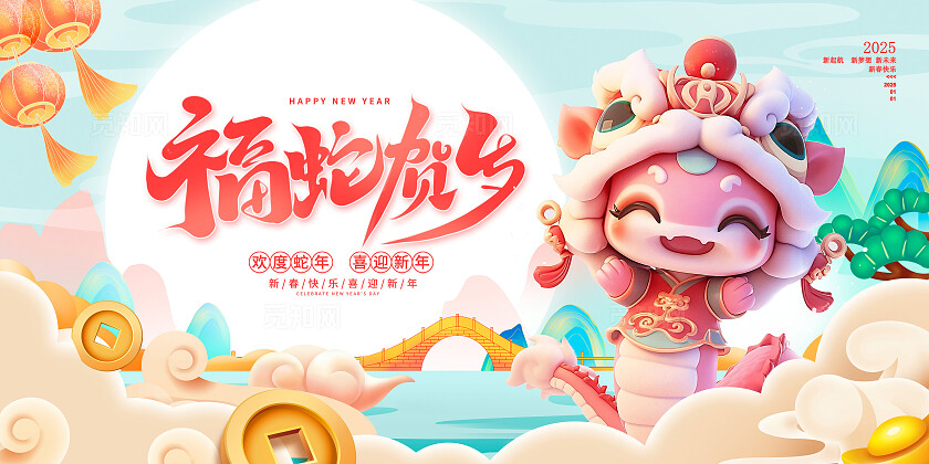 传统中国风福蛇贺岁蛇年新年新春蛇年展板设计新年蛇年