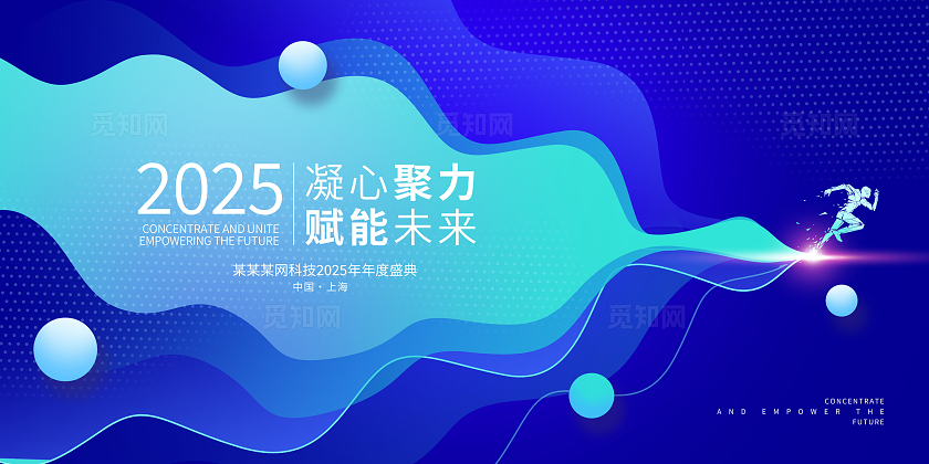 蓝色大气2025蛇年年会展板设计2025年会