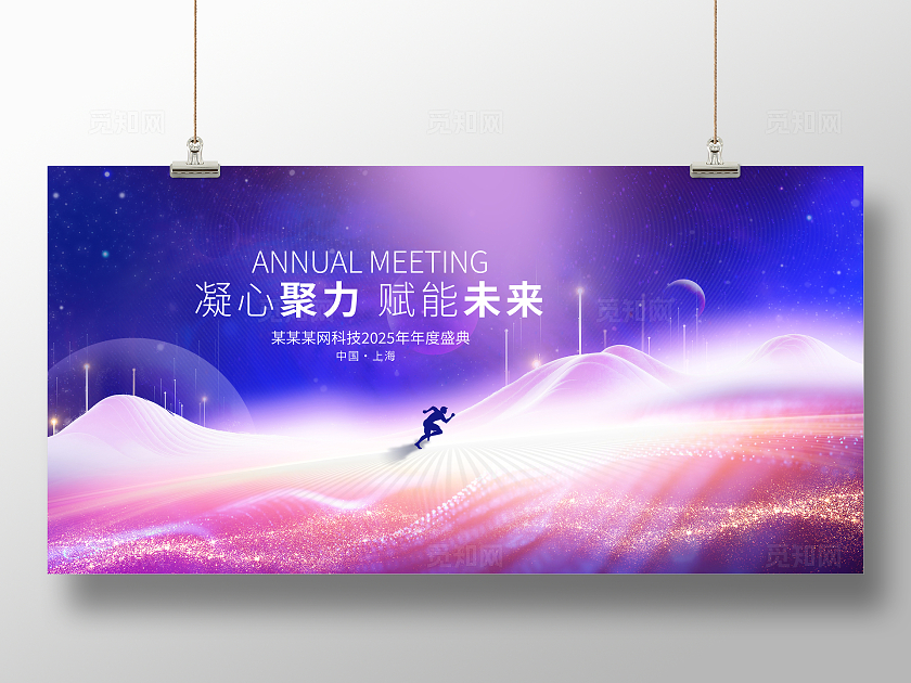 蓝色大气2025蛇年年会展板设计2025年会