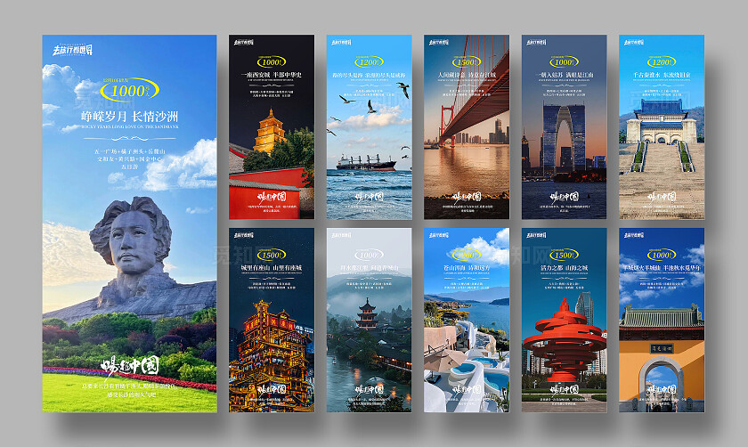 旅游摄影系列海报