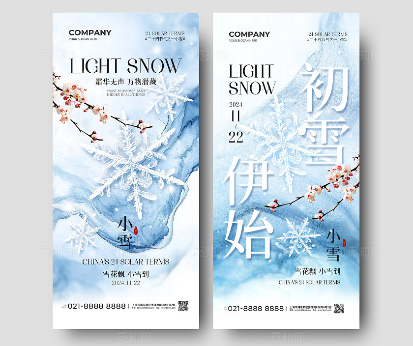 AI插画国风抽象意水墨背景二十四节气小雪节气手机宣传海报