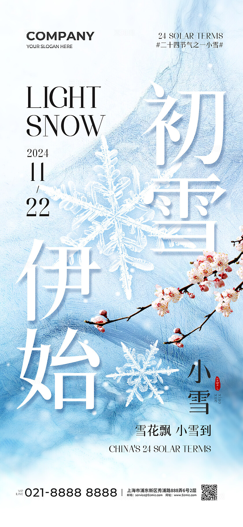 AI插画国风抽象意水墨背景二十四节气小雪节气手机宣传海报