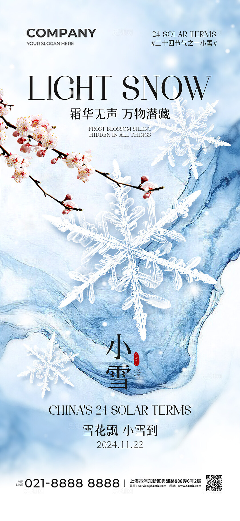 AI插画国风抽象意水墨背景二十四节气小雪节气手机宣传海报