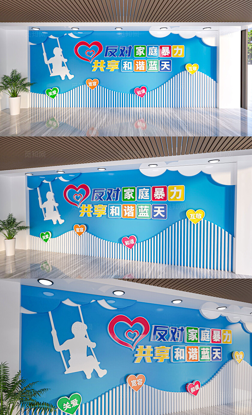 反对家庭暴力文化墙