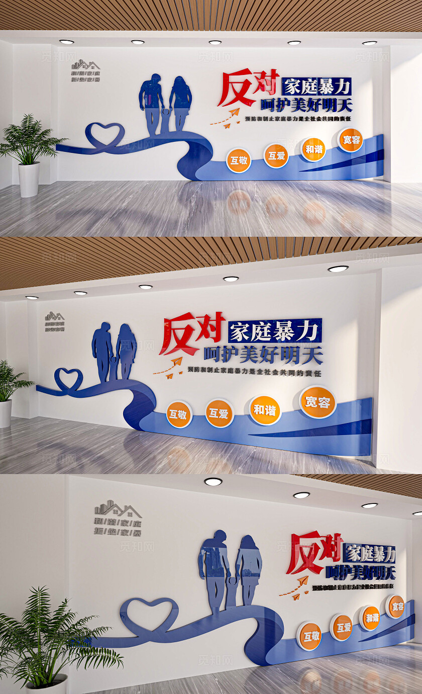 反对家庭暴力文化墙